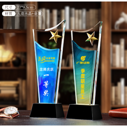 金屬五角星彩印水晶獎盃1